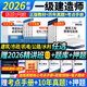 【2026新版 正品速發(fā)】一建教材2026全套一級建造師2026年教材新大綱考試圖書(shū)2025歷年真題章節必刷習題土建房建建筑市政機電視頻網(wǎng)課 上岸首選】教材+真題試卷+考點(diǎn)+配套視頻題庫+押題 4科：