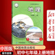 【新華書(shū)店正版】2026使用初中7七年級上冊地理書(shū)課本教材教科書(shū)中圖版七年級地理上冊初一1上冊地理書(shū) 中國地圖出版社七年級地理中圖版