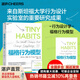 【湛廬】福格行為模型 獨家附贈實(shí)踐手冊 行為設計 15種人生情景與挑戰 + 300個(gè)微習慣配方 + 100種慶祝 手把手第教你你減重、減壓、提升睡眠質(zhì)量、擺脫壞習慣、提升效率