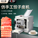 廚大嘴新型餃子皮機商用全自動(dòng)小型仿手工搟皮機云吞煎餃餛飩包子壓皮機面條機壓面機器家用 廚大嘴90Pro 一個(gè)模具【餃子皮、餛飩皮、面條任選其一】