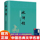 水滸傳120回原著(zhù)正版圖書(shū)精裝硬殼完整無(wú)刪減+三十六計全套2冊 四大名著(zhù)中小學(xué)教輔寒書(shū)單初高中學(xué)生課外閱讀必讀書(shū)籍 青少版文言文白話(huà)文古典文學(xué)人民文學(xué)名著(zhù)非教育出版社 