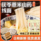 筵禮記正宗無(wú)鹽茯苓薏米山藥線(xiàn)面福建特產(chǎn)龍須面掛面兒童細面條粗糧禮盒 10袋線(xiàn)面配10包紅燒牛肉面調味包
