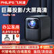 飛利浦（PHILIPS）4K超高清云臺投影儀電視一體機家庭影院 辦公會(huì )議手機電腦投屏商用大屏客廳臥室家用投影機 NeoPix 125投影儀