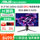 華碩 ROG 超神X OLED 31.5英寸4K 240Hz電競顯示器 G-sync兼容 0.03ms響應 HDR400認證 神光同步 PG32UCDMR DP2.1滿(mǎn)血接口