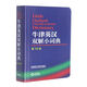 【新華書店】牛津英漢雙解小詞典(第10版)