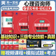 備考2026心理學(xué)咨詢(xún)師考試教材2025二級基礎知識書(shū)籍三級技能操作一級初級高級中科院2025國家職業(yè)資格培訓教程aci心理歷年真題試卷題庫 心理咨詢(xún)基礎+專(zhuān)業(yè)技能三級【教材+歷年真題】