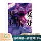 現貨即發(fā) 臺版輕小說(shuō) 少女不十分 全新插畫(huà)版 西尾維新 尖端出版 綠山墻動(dòng)漫 綠山墻臺版