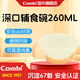 康貝 9個(gè)月以上嬰兒兒童輔食碗吃飯訓練餐具套裝防摔便攜居家外出 深口飯碗260ml【小碗】