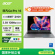 宏碁（acer）非凡Go Pro 國家補貼16英寸輕薄本 辦公本筆記本電腦學(xué)生 ( Core7-240H 32G 1T 2.5K 120Hz )灰