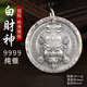 瑞寶匠黑財神純銀9999實(shí)心足銀大黑天吊墜綠白紅財神招財掛件吉言項鏈 白財神36g復古色