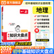 當當2026 初中一本小四門(mén)基礎知識大盤(pán)點(diǎn)語(yǔ)文基礎知識手冊 生物 地理 歷史 道德與法治(4冊)必背知識點(diǎn)七八九年級期中期末中考總復習知識考點(diǎn)清單梳理大全秒速記教輔 地理