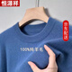 恒源祥男毛衣圓領(lǐng)2025冬季新款加厚100%純羊毛秋冬針織打底羊毛絨衫 DR-LT圓 領(lǐng)款牛仔藍一件裝 高檔 L 170推薦120-135斤