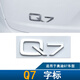 馳禾奧迪A3A4LA5A6L后備箱改裝Q3Q5Q7排量標志貼數字四驅尾標TFSI標志 Q7字尾標