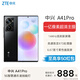中興A41Pro高通驍龍870 66W閃充  一億像素超高清主攝 5000毫安電池 144Hz高刷 支持NFC 全網(wǎng)通5G A41Pro【幻夜黑】 8GB+256GB 官方標配