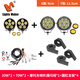 LightsMaker歷明七珠摩托車(chē)射燈機車(chē)燈超亮鋪路燈超車(chē)鳴笛爆閃強光燈鋪路超亮 七珠一對+六珠一對+喇叭線(xiàn)支架