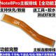 善優(yōu)緣 紅米note8尾插排線(xiàn)送話(huà)小板連接主板排線(xiàn)紅米note8pro充電排線(xiàn) 紅米Note8Pro主板排線(xiàn)【拆機工具】