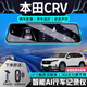 暗影獵手適用于東風本田CRV專用行車記錄儀原廠原裝高清夜視 官方標配（單鏡頭+32G內存卡） 10寸智能流媒體