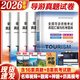 官方教材2026年備考導游證考試教材歷年真題試卷全國導游證資格考試中國旅游出版社地方導游基礎知識業(yè)務(wù)政策與法律法規 中國旅游出版社 【刷題】真題試卷