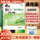 自選】2025-2026正版創(chuàng  )新設計高考二輪專(zhuān)題復習語(yǔ)文數學(xué)英語(yǔ)物理化學(xué)生物思想政治歷史地理通用技術(shù)信息技術(shù)基礎精練 金榜苑高二 二輪復習教輔資料 陜西人民出版社 【26】物理【24省適用】