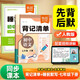 【易蓓】（套裝2本）初中語(yǔ)文背記清單睡前默寫(xiě)人教版 七年級下冊 初一7下考點(diǎn)歸類(lèi)預習復習同步練習冊