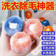 歡寵網(wǎng)洗衣機粘毛神器除毛吸附狗貓毛洗衣服洗衣球清潔去毛過(guò)濾毛球毛發(fā)