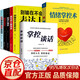 【官方正版】高手接話 公關(guān)技巧 漫畫圖解公關(guān)技巧 情商 高手發(fā)言 當(dāng)眾講話的訣竅 登臺(tái)演講 當(dāng)眾講話 樊登推薦超級(jí)演講就是超級(jí)故事 即興演講+處事技巧+好好接話+回話的技術(shù)+高情商聊天中國(guó)式溝通智慧 