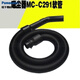 松下（Panasonic）吸塵器配件軟管MC-CA291/293/491/493 MC-CA402 MC-CL521 適配吸塵器配件軟管MC-CA291九