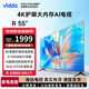 Vidda電視 R55 55英寸 超高清 超薄電視 全面屏電視智慧屏2G+32G 電視機55V1K-R 55英寸