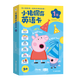 學(xué)而思摩比思維機早教益智題卡（不含思維機） 小豬佩奇英語(yǔ)L1