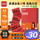 天章 （TANGO）新橙天章A4 70g大紅色彩色復印紙 打印紙非厚卡紙 學(xué)生手工彩紙 座簽文件 賀卡請柬打印  500張/包