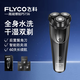 飛科（FLYCO）電動(dòng)男士剃須刀全身水洗智能防夾須刮胡刀博銳PS156出差旅行便攜三刀頭浮動(dòng)充電式干濕雙剃胡須刨 PS156+備用精鋼刀頭*3