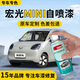 屹揚（EYOUNG）五菱宏光mini補漆筆馬卡龍牛油果綠迷你自噴漆ev車(chē)漆修復星云白色 【甜甜咖】送補土+工具