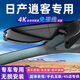 潤華年適用于15-2025款日產(chǎn)逍客行車(chē)記錄儀專(zhuān)用免走線(xiàn)4K超高清夜視加強 日產(chǎn)逍客專(zhuān)用單鏡頭 2160P超清畫(huà)質(zhì)+帶64G內存卡
