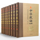 8冊珍藏版精裝 中華成語(yǔ)故事大全集正版 青少年版初高中小學(xué)生課外閱讀書(shū)籍中華上下五千年國學(xué)經(jīng)典書(shū)