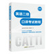 2026catti二級筆譯CATTI英語(yǔ)二級筆譯實(shí)務(wù)考試教程/綜合能力考試教程+二級三級級口譯考試教程 英語(yǔ)實(shí)務(wù)歷年真題綜合能力模擬試卷全國翻譯資格考試教材 英語(yǔ)二級口譯考試教程