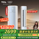 TCL京東聯(lián)名大2匹超一級能效真省電SE柜機雙出風(fēng)口變頻冷暖壁掛式臥室 KFR-51LW/JD21+B1家電國家補貼