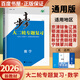 自選】2026正版步步高大二輪專(zhuān)題復習語(yǔ)文數學(xué)英語(yǔ)物理化學(xué)生物思想政治歷史地理金榜苑高三高考二輪總復習教輔資料 浙江大學(xué)出版社 【26】數學(xué)【全國通用】