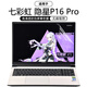 戲瓏 七彩虹 隱星P16 PRO 2025款 防水防塵鍵盤(pán)膜 16英寸筆記本屏幕保護膜 防藍光鋼化膜 防窺膜 高清透防刮屏幕軟膜 七彩虹 隱星P16 PRO 2025款