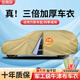 金雨保汽車(chē)車(chē)衣車(chē)罩加厚牛津布防雨雪隔熱防冰雹四季通用全罩衣車(chē)套外罩 【買(mǎi)貴退差】換季不用換車(chē)衣 專(zhuān)車(chē)定制【下單請留言備注車(chē)型】