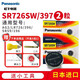 松下（Panasonic） 手表電池天梭卡西歐DW阿瑪尼CK羅西尼天王聚利時(shí)天美時(shí)歐米茄雷諾賓利電子 SR726SW AG2 397 LR726 螺絲刀開表工具