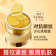 梵西貴婦黃金眼膜貼淡化細紋緊致黑眼圈眼紋抗皺補水保濕女正品 60片