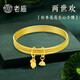 老廟黃金兩世歡實(shí)心手鐲好事蓮蓮三生三世送女朋友送老婆新年禮物