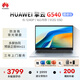 華為（HUAWEI）擎云G540 14英寸輕薄商務(wù)筆記本電腦I5-1240P/16G/512G固態(tài)/office/皓月銀