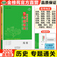 2026創(chuàng  )新設計專(zhuān)題通關(guān)歷史高考二輪專(zhuān)題集訓高考沖刺模擬題測試卷高三歷史重點(diǎn)復習資料高中二輪總復習真題卷沖刺訓練高考必刷題