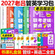 【2027老呂官方旗艦店】2027老呂邏輯數學(xué)寫(xiě)作要點(diǎn)精編真題試卷 羅瑞數學(xué) 老呂邏輯母題800練 老呂邏輯要點(diǎn)7講 呂建剛199管理類(lèi)聯(lián)考教材mba mpa mpacc 2027老呂管英學(xué)習包【1月
