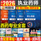 鴨題庫備考2026年執業(yè)藥藥師考試核心母題習題西藥中藥師歷年真題刷題全套2025職業(yè)資格證官方教材藥學(xué)專(zhuān)業(yè)知識一藥事管理與法規二 核心母題【中西藥學(xué)任選，版本處選擇科目】 西藥全套