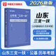 華圖山東三支一扶2026年考試教材高校畢業(yè)生選拔三支一扶考試公共基礎知識綜合寫(xiě)作教材歷年真題試卷一本通教材濟南青島日照 真題 1本
