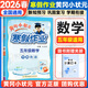 黃岡小狀元寒假作業(yè)五年級2026春五年級上冊寒假作業(yè)新學(xué)期銜接語(yǔ)文數學(xué)英語(yǔ)人教版北師蘇教通用版小學(xué)5年級下冊同步課本預習復習龍門(mén)書(shū)局黃崗小狀元 寒假作業(yè)五年級 數學(xué)