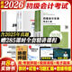 2026備考初級會(huì )計師教材職稱(chēng)考試零基礎初級會(huì )計實(shí)務(wù)和經(jīng)濟法基礎考點(diǎn)匯編 2025初級會(huì )計教材真題試卷習題集題庫練習題 初級會(huì )計2025年 【初級會(huì )計實(shí)務(wù)+經(jīng)濟基礎】輔導教材+試卷+習題匯編