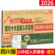 2026版四川十大名校招生新初一分班真卷綿陽(yáng)四大名校真題卷小升初語(yǔ)文數學(xué)試卷測試卷五六年級復習資料畢業(yè)升初中入學(xué)卷子附答案解析 2026【四川十大名校入學(xué)真卷】語(yǔ)文150套
